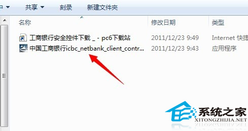 Win7安裝網銀助手時提示您尚未正確安裝工行網銀控件怎么辦？