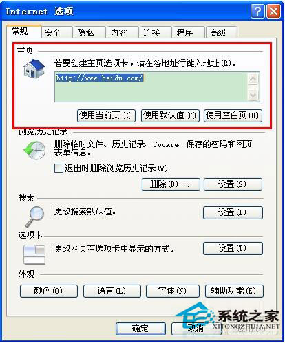 WinXP IE瀏覽器主頁無法修改怎么辦？