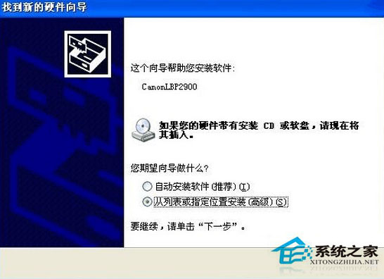Canon LBP 2900驅動安裝步驟 WinXP如何安裝Canon LBP 2900驅動？
