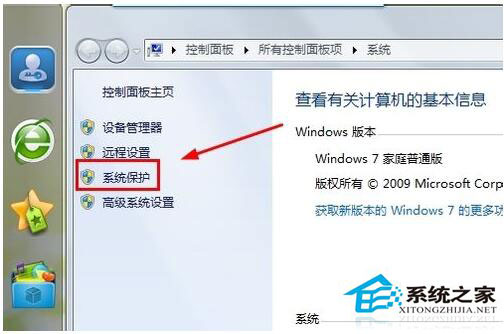 Win7系統如何打開系統還原功能？