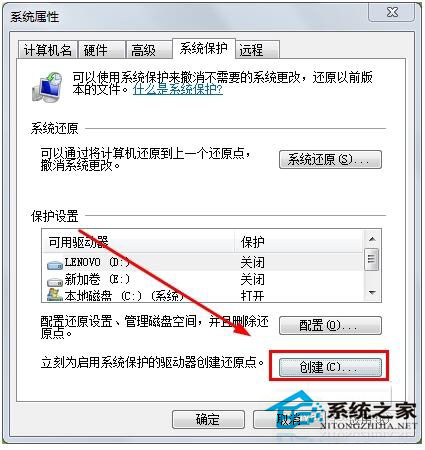 Win7系統如何打開系統還原功能？