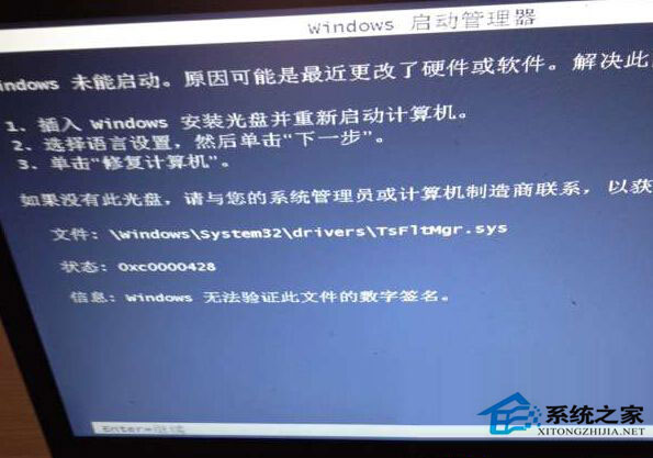 Win7系統開機提示Tsfltmgr.sys錯誤怎么解決？