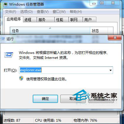 Win7任務欄假死怎么解決？