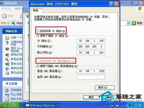 WindowsXP系統IP地址沖突的系統錯誤如何解決？