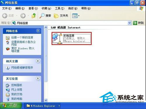WindowsXP系統IP地址沖突的系統錯誤如何解決？