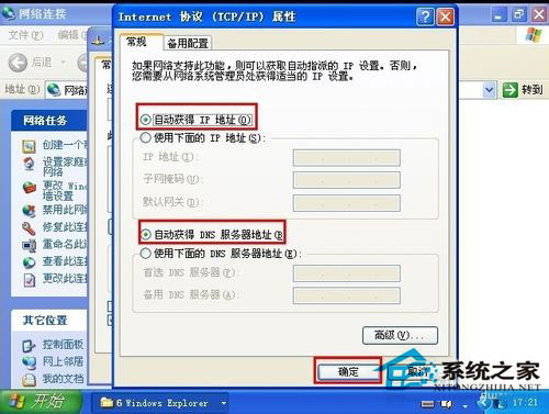 WindowsXP系統IP地址沖突的系統錯誤如何解決？