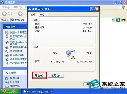 WindowsXP系統IP地址沖突的系統錯誤如何解決？