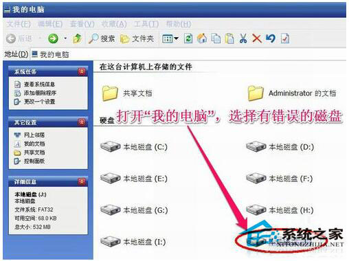 文件系統錯誤怎么辦？如何自動修復WinXP文件系統錯誤？