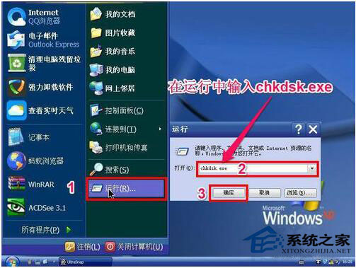 文件系統錯誤怎么辦？如何自動修復WinXP文件系統錯誤？
