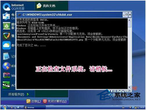 文件系統錯誤怎么辦？如何自動修復WinXP文件系統錯誤？