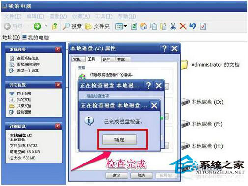 文件系統錯誤怎么辦？如何自動修復WinXP文件系統錯誤？