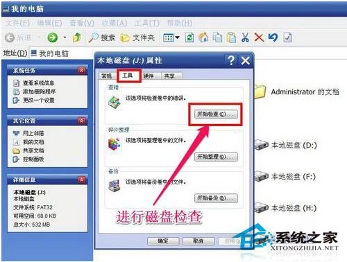 文件系統錯誤怎么辦？如何自動修復WinXP文件系統錯誤？
