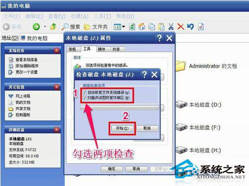 文件系統錯誤怎么辦？如何自動修復WinXP文件系統錯誤？