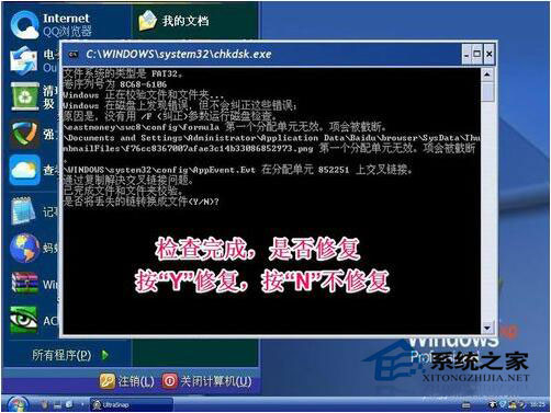 文件系統錯誤怎么辦？如何自動修復WinXP文件系統錯誤？