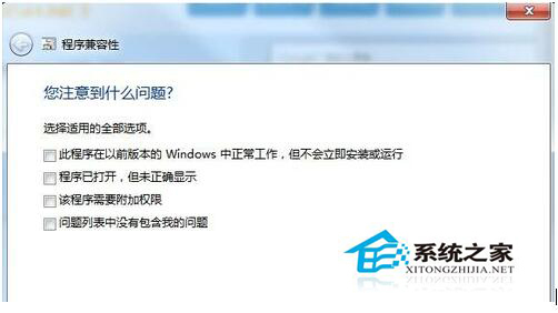 如何解決Win7系統兼容性疑難解答的問題？