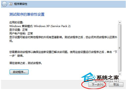 如何解決Win7系統兼容性疑難解答的問題？