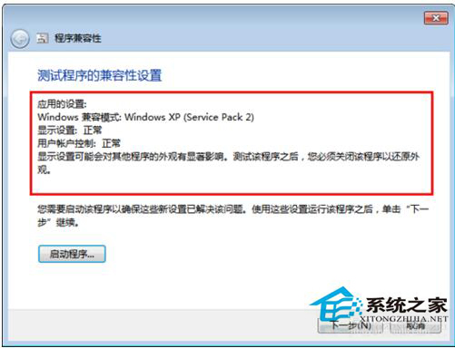 如何解決Win7系統兼容性疑難解答的問題？