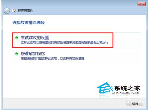 如何解決Win7系統兼容性疑難解答的問題？