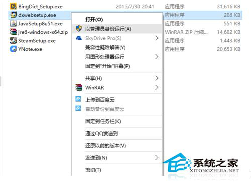 Win7安裝dx提示不能信任一個安裝所需的壓縮文件怎么辦？