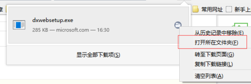 Win7安裝dx提示不能信任一個安裝所需的壓縮文件怎么辦？