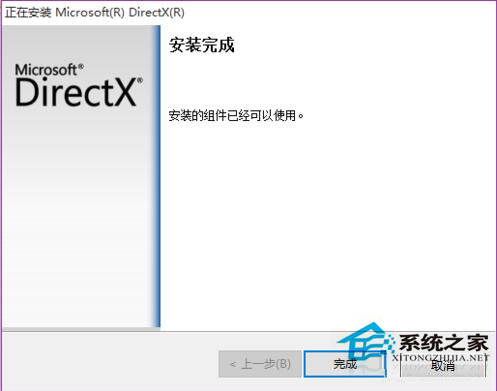 Win7安裝dx提示不能信任一個安裝所需的壓縮文件怎么辦？
