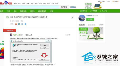 Win7無法訪問您試圖使用的功能所在的網絡位置怎么解決？