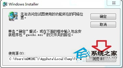 Win7無法訪問您試圖使用的功能所在的網絡位置怎么解決？