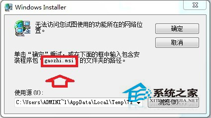 Win7無法訪問您試圖使用的功能所在的網絡位置怎么解決？