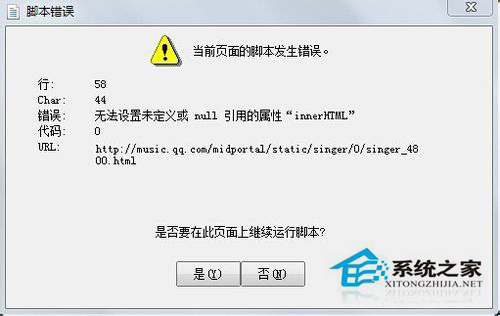 Win7系統提示當前頁面的腳本發生錯誤怎么辦？