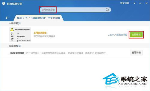 Win7系統提示當前頁面的腳本發生錯誤怎么辦？