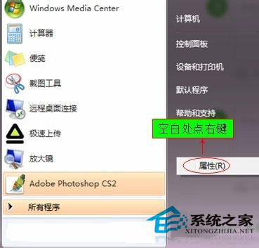 Win7開始菜單沒有運行欄如何恢復？