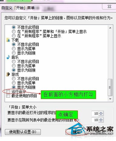Win7開始菜單沒有運行欄如何恢復？