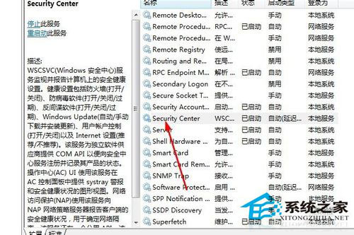 Win7系統安全中心打不開怎么辦？