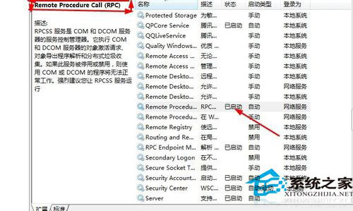 Win7系統安全中心打不開怎么辦？