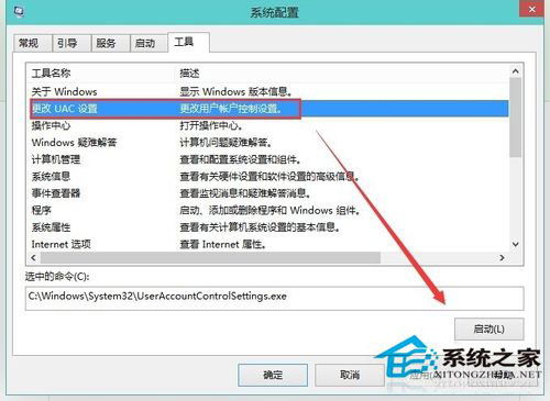 Windows10系統用戶賬戶控制怎么取消？