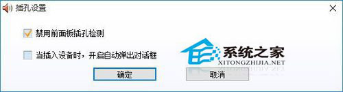 Win10系統一直提示插頭已從插孔中拔出如何解決？