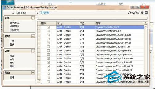 ADM顯卡驅動安裝失敗怎么辦？Win8電腦如何正確安裝ADM顯卡驅動？