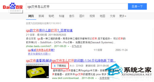 Win8系統下的igs文件怎么打開？