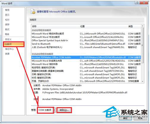 pdfmaker文件遺失怎么辦？Win7 pdfmaker文件遺失解決方法