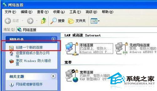 WinXP如何建立本地連接？WinXP建立本地連接的解決方法