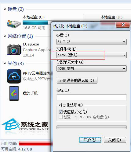 如何解決Win7不能下載大于4G的文件？Win7系統大于4G的文件怎么下載？