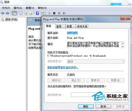 Win7系統中的Plug and Play可以禁用嗎？