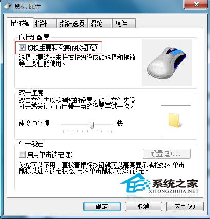 Win7系統中鼠標左右鍵怎么互換？Win7鼠標左右鍵互換操作方法
