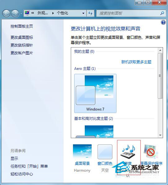 Win7系統開機聲音怎么更改？Win7更改開機聲音的步驟