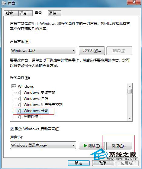 Win7系統開機聲音怎么更改？Win7更改開機聲音的步驟