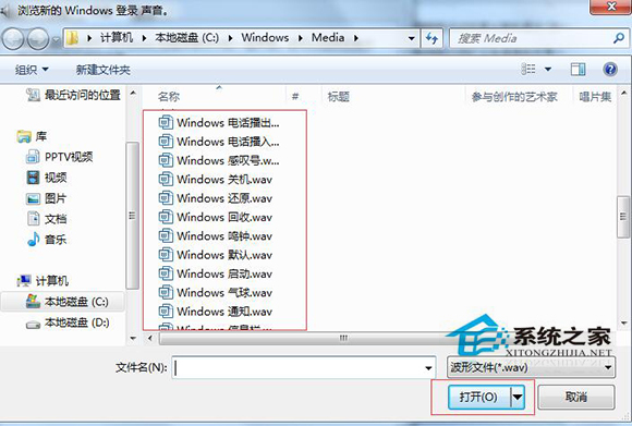 Win7系統開機聲音怎么更改？Win7更改開機聲音的步驟
