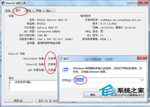 Win7系統中DNF開不了如何解決？