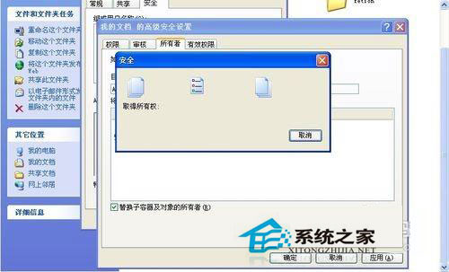 WinXP系統下我的文檔打不開怎么辦？