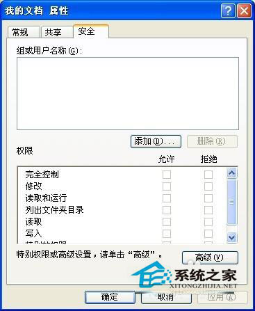 WinXP系統下我的文檔打不開怎么辦？