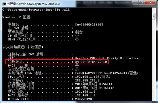 Win7怎樣獲取本機MAC地址？Win7獲取MAC地址的方法